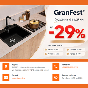 Акция на кухонные мойки GranFest. Фото