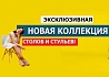 Новая коллекция столов и стульев!. 